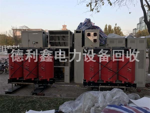 北京廊坊變壓器回收，干式變壓器回收價(jià)格，高價(jià)回收